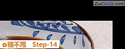 糖不甩做法第十四步骤