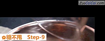 糖不甩做法第九步骤