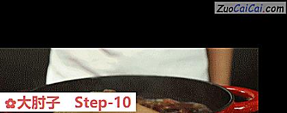 大肘子做法第十步骤