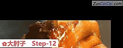 大肘子做法第十二步骤