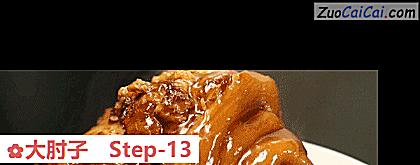 大肘子做法第十三步骤