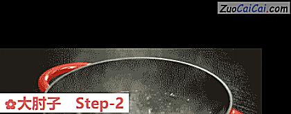 大肘子做法第二步骤