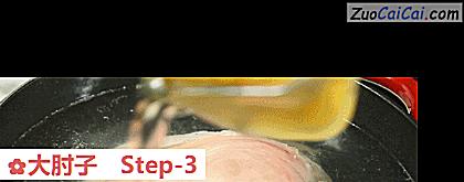 大肘子做法第三步骤