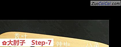 大肘子做法第七步骤