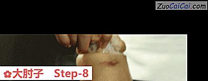 大肘子做法第八步骤