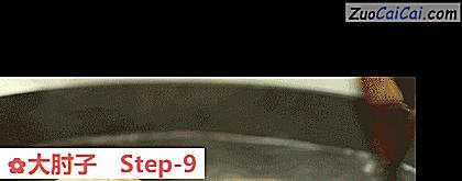 大肘子做法第九步骤