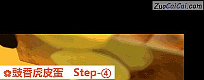 豉香虎皮蛋做法第四步骤