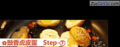 豉香虎皮蛋做法第七步骤