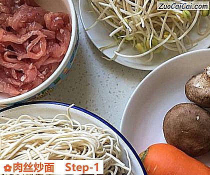 肉丝炒面做法第一步骤