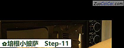 培根小披萨做法第十一步骤