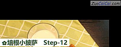 培根小披萨做法第十二步骤