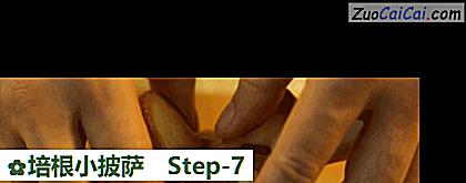 培根小披萨做法第七步骤