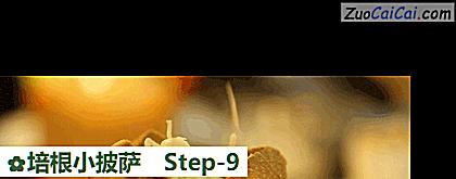 培根小披萨做法第九步骤