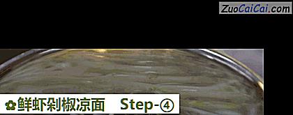 鲜虾剁椒凉面做法第四步骤