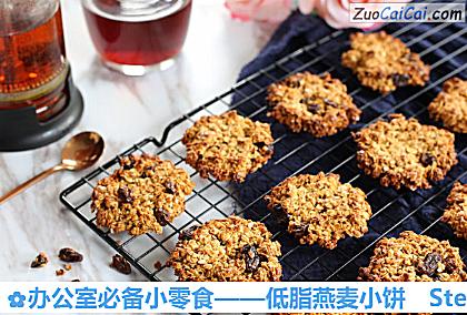 低脂燕麦小饼做法第十一步骤