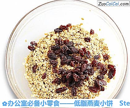 低脂燕麦小饼做法第六步骤