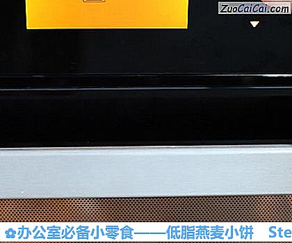 低脂燕麦小饼做法第八步骤