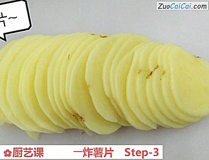 厨艺课――炸薯片做法第三步骤