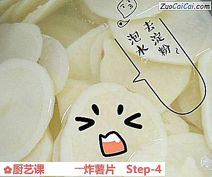 厨艺课――炸薯片做法第四步骤