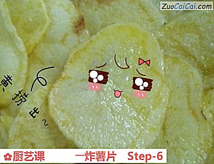 厨艺课――炸薯片做法第六步骤