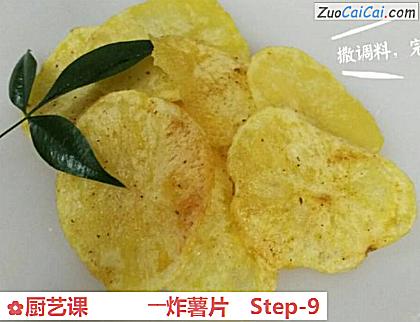 厨艺课――炸薯片做法第九步骤