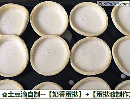 土豆滴自制做法第十一步骤