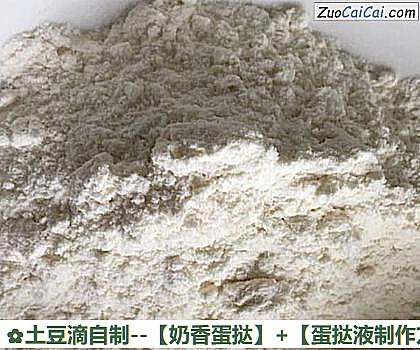 土豆滴自制做法第二步骤