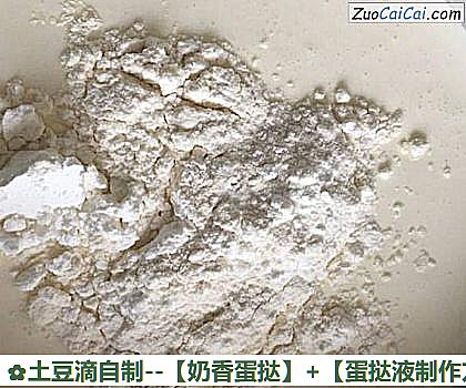 土豆滴自制做法第五步骤