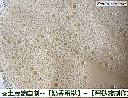 土豆滴自制做法第八步骤