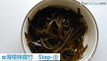 海带拌腐竹做法第三步骤