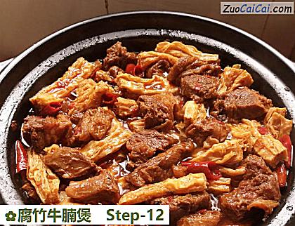 腐竹牛腩煲做法第十二步骤