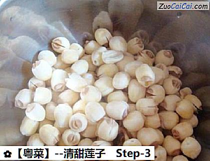 清甜莲子做法第三步骤