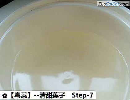 清甜莲子做法第七步骤
