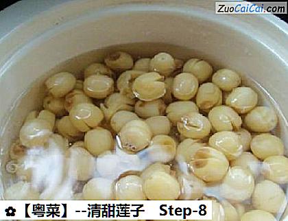 清甜莲子做法第八步骤