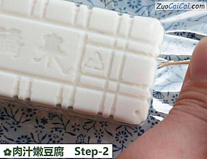 肉汁嫩豆腐做法第二步骤