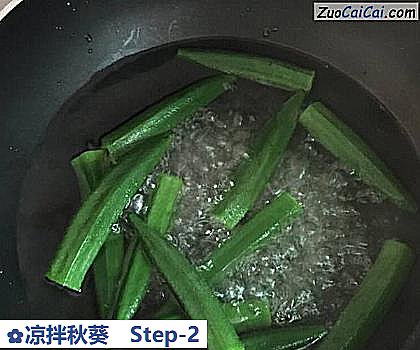 凉拌秋葵做法第二步骤