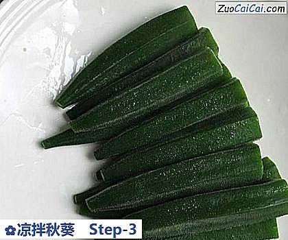 凉拌秋葵做法第三步骤