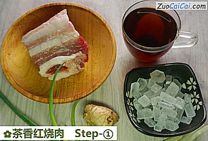茶香红烧肉做法第一步骤
