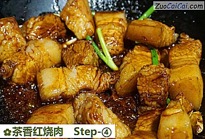 茶香红烧肉做法第四步骤