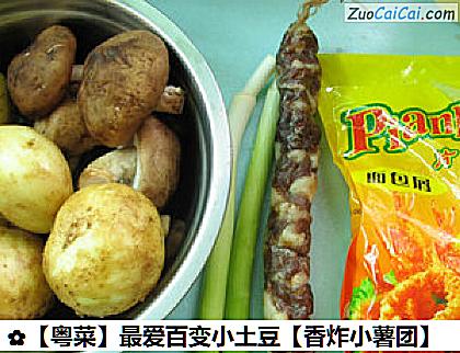 最爱百变小土豆做法第一步骤