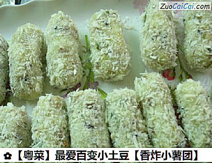 最爱百变小土豆做法第九步骤