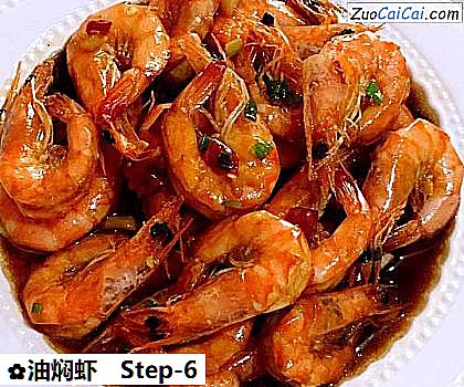 油焖虾做法第六步骤