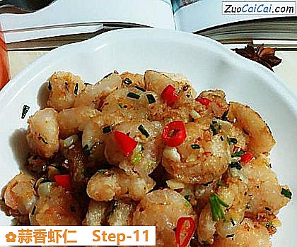 蒜香虾仁做法第十一步骤