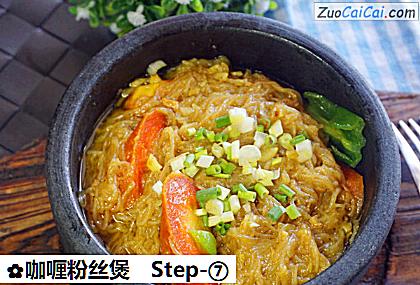 咖喱粉丝煲做法第七步骤