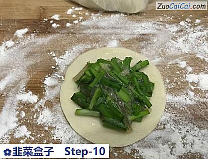 韭菜盒子做法第十步骤