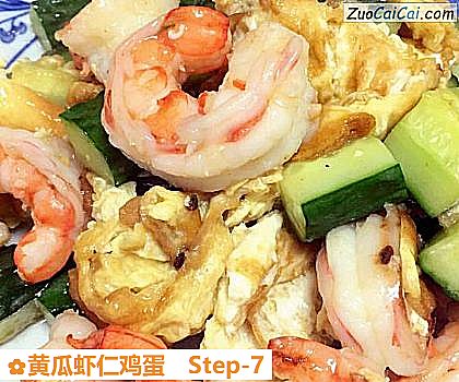 黄瓜虾仁鸡蛋做法第七步骤