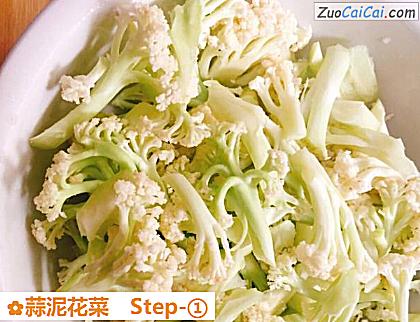 蒜泥花菜做法第一步骤