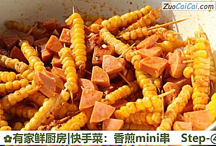 有家鲜厨房|快手菜:香煎mini串做法第四步骤