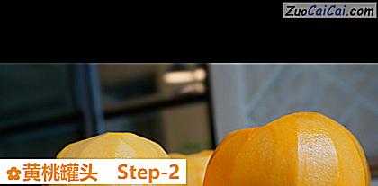 黄桃罐头做法第二步骤
