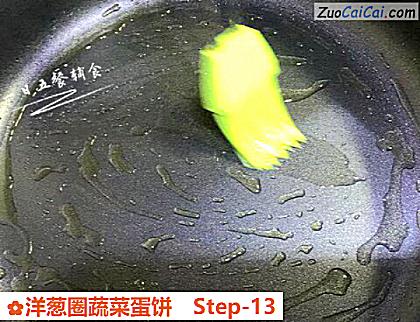 洋葱圈蔬菜蛋饼做法第十三步骤